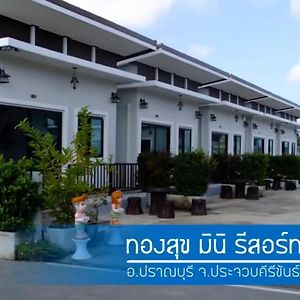 Thongsuk Mini Resort Ban Nong Ban Kao Exterior photo
