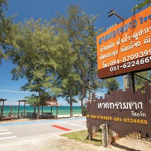 Had Trai Kaw Resort 방사판 Exterior photo