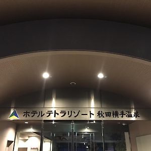 Hotel Tetora Resort Yokote Onsen 요코테 Exterior photo