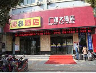 Super 8 Hotel Lianyungang Long Hai Dong Lu Da Run Fa 외부 사진