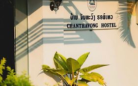 Chanthavong Hostel 루앙프라방 Exterior photo