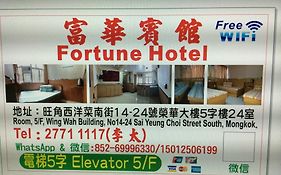 포춘 호텔 홍콩 Room photo