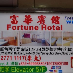 포춘 호텔 홍콩 Exterior photo