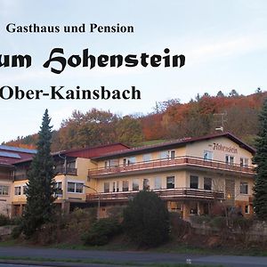 Gasthaus Zum Hohenstein 호텔 Ober-Kainsbach Exterior photo