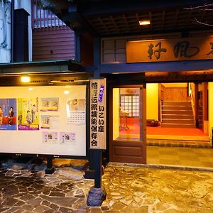 Ureshino Onsen Kotobukiya 호텔 Exterior photo