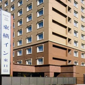 토요코 인 니시테츠 쿠루메-에키 히가시-구치 호텔 Exterior photo