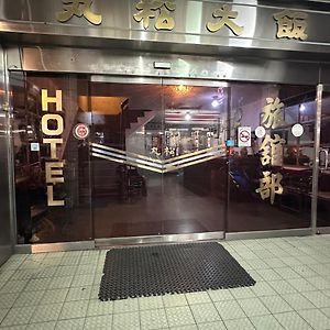 Marumatsud 商旅 먀오리 Exterior photo