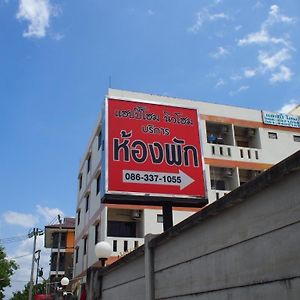 뉴 홈 나콘 차이 시 호텔 Talat Amphoe Nakhon Chai Si Exterior photo