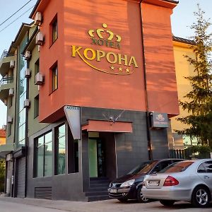 Korona Hotel 블라고에프그라드 Exterior photo