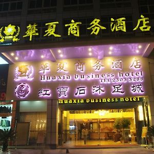 Huaxia Business Hotel 둥관 시 Exterior photo