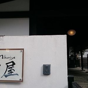 Miyajima Guest House Mikuniya - Hostel 하쓰카이치 Exterior photo