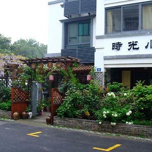 주자젠 타임 투 인 호텔 저우산 Exterior photo