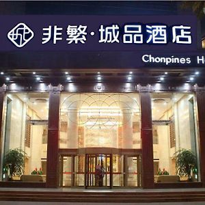 Chonpines Hotel Xingqing Exterior photo