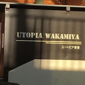 Utopia Wakamiya 106 / Vacation Stay 5141 후쿠오카 Exterior photo