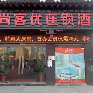 땡크 인 호텔 장쑤 쑤첸 수양 카운티 시안관 스트리트 Suqian Exterior photo