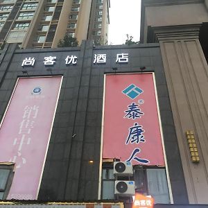 땡크 인 호텔 쓰촨 광안 웨치 룽신웨청 Guang'an Exterior photo