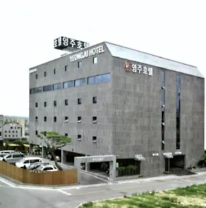 영주 호텔 Yeongju Exterior photo